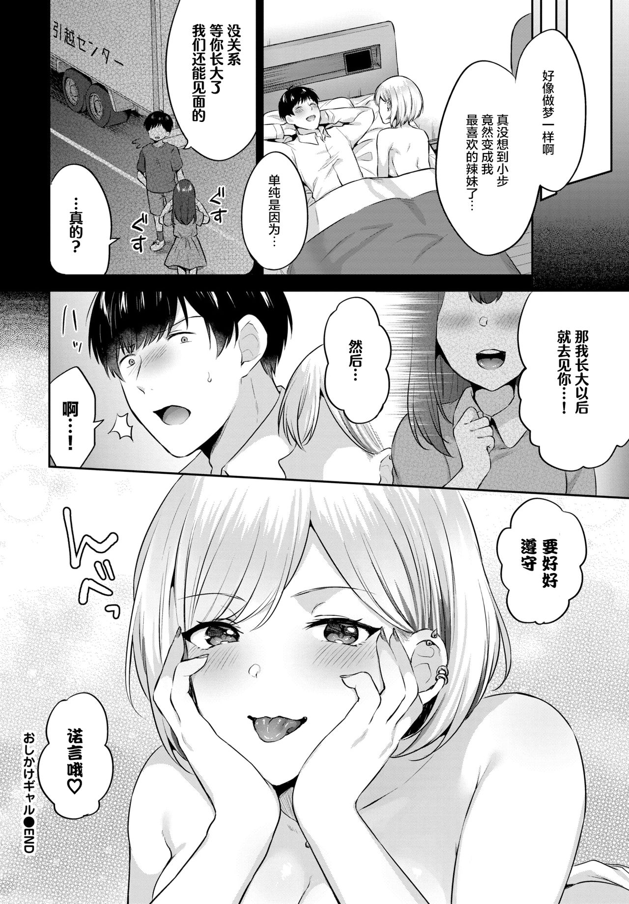 [日本漫画] おしかけギャル 单本,巨乳大奶,制服#[17P]-17
