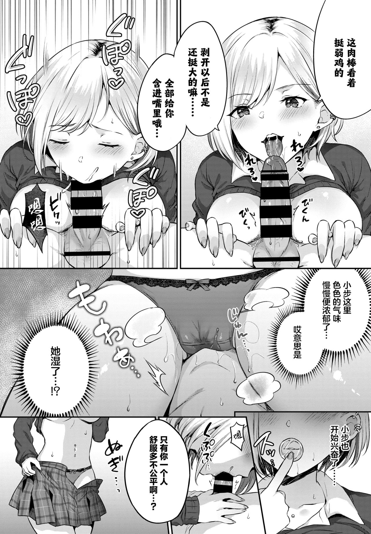 [日本漫画] おしかけギャル 单本,巨乳大奶,制服#[17P]-7
