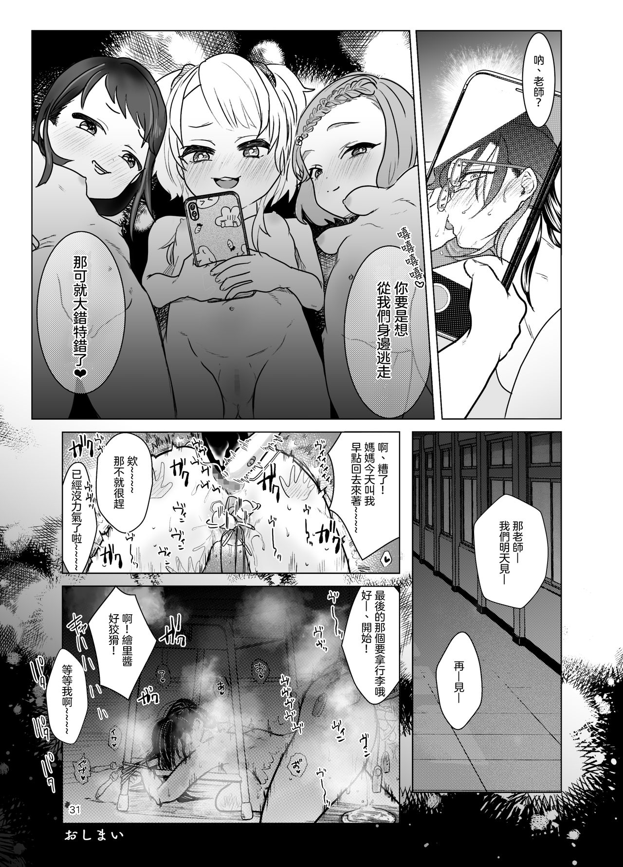 [日本漫画] ドM教師と鬼ロリ 单本,眼镜,肛门,萝莉,巨乳大奶#[33P]-31