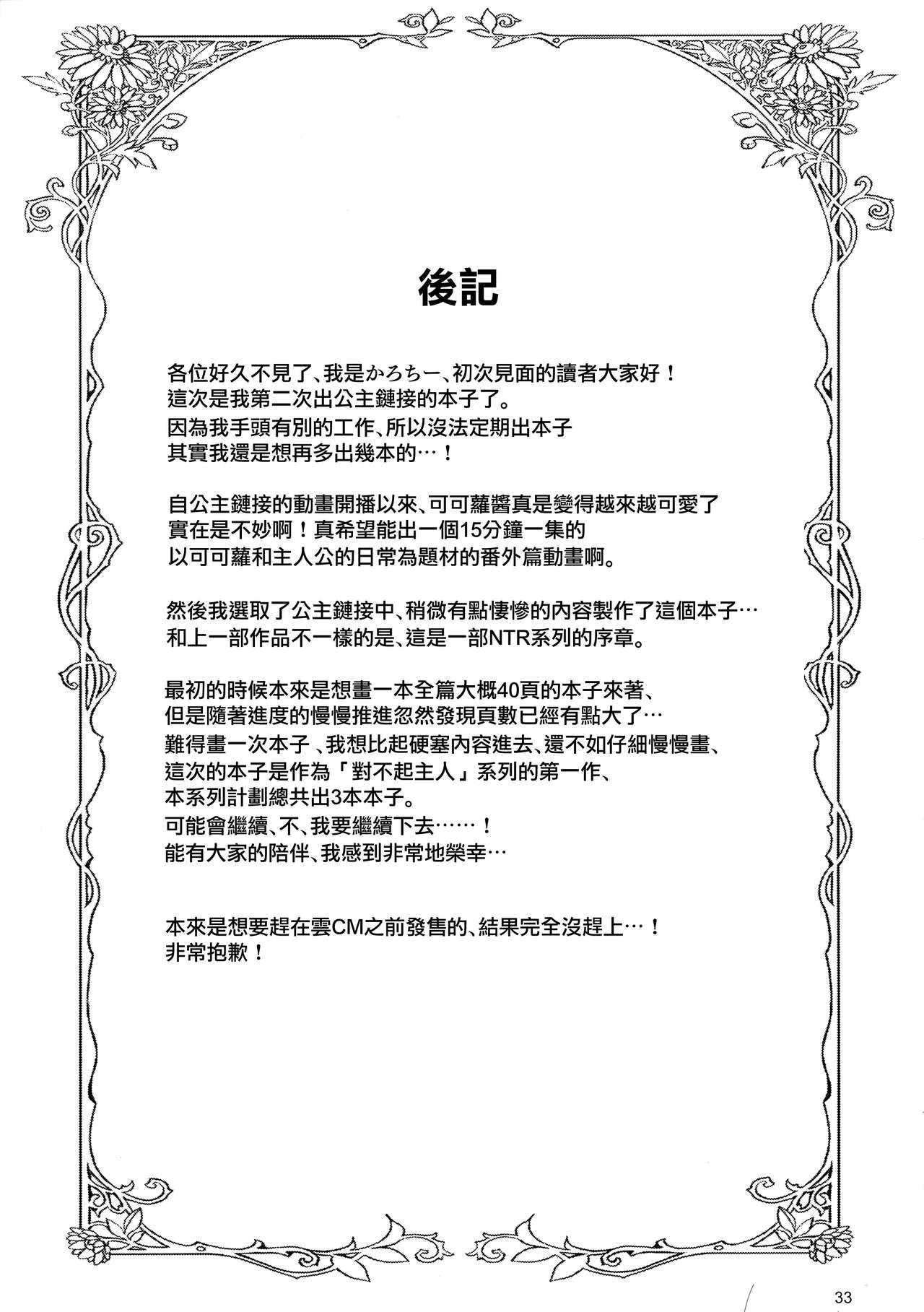 [日本漫画] ごめんなさい主さま 单本,萝莉,强奸,NTR#[35P]-33