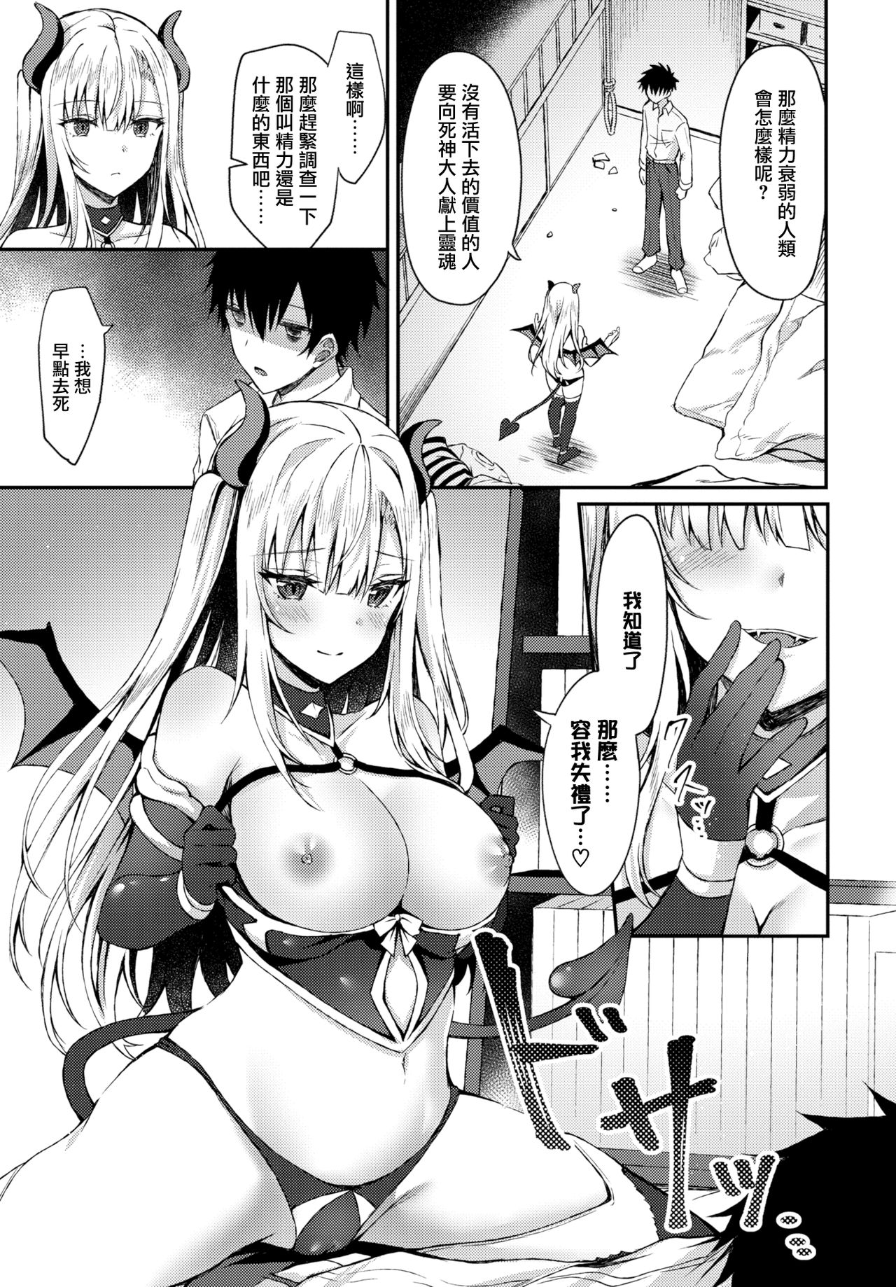 [日本漫画] 死のうとしてたら悪魔娘がやってきまして 单本,女学生#[19P]-2
