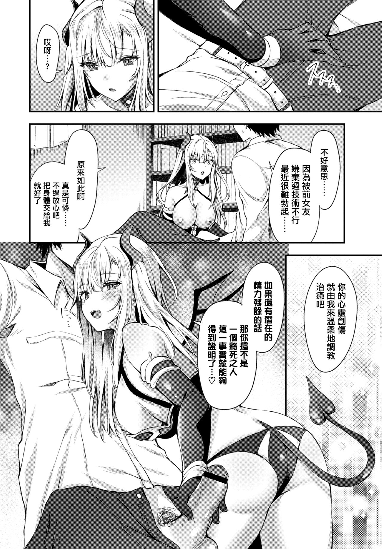 [日本漫画] 死のうとしてたら悪魔娘がやってきまして 单本,女学生#[19P]-3