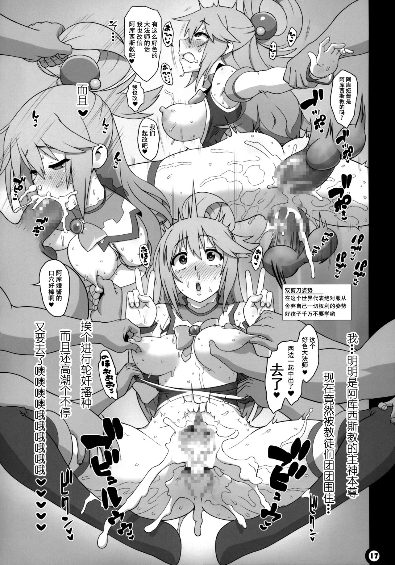 [日本漫画] この素晴らしい世界の祝福 单本,高潮潮吹,萝莉,NTR#[25P]-16