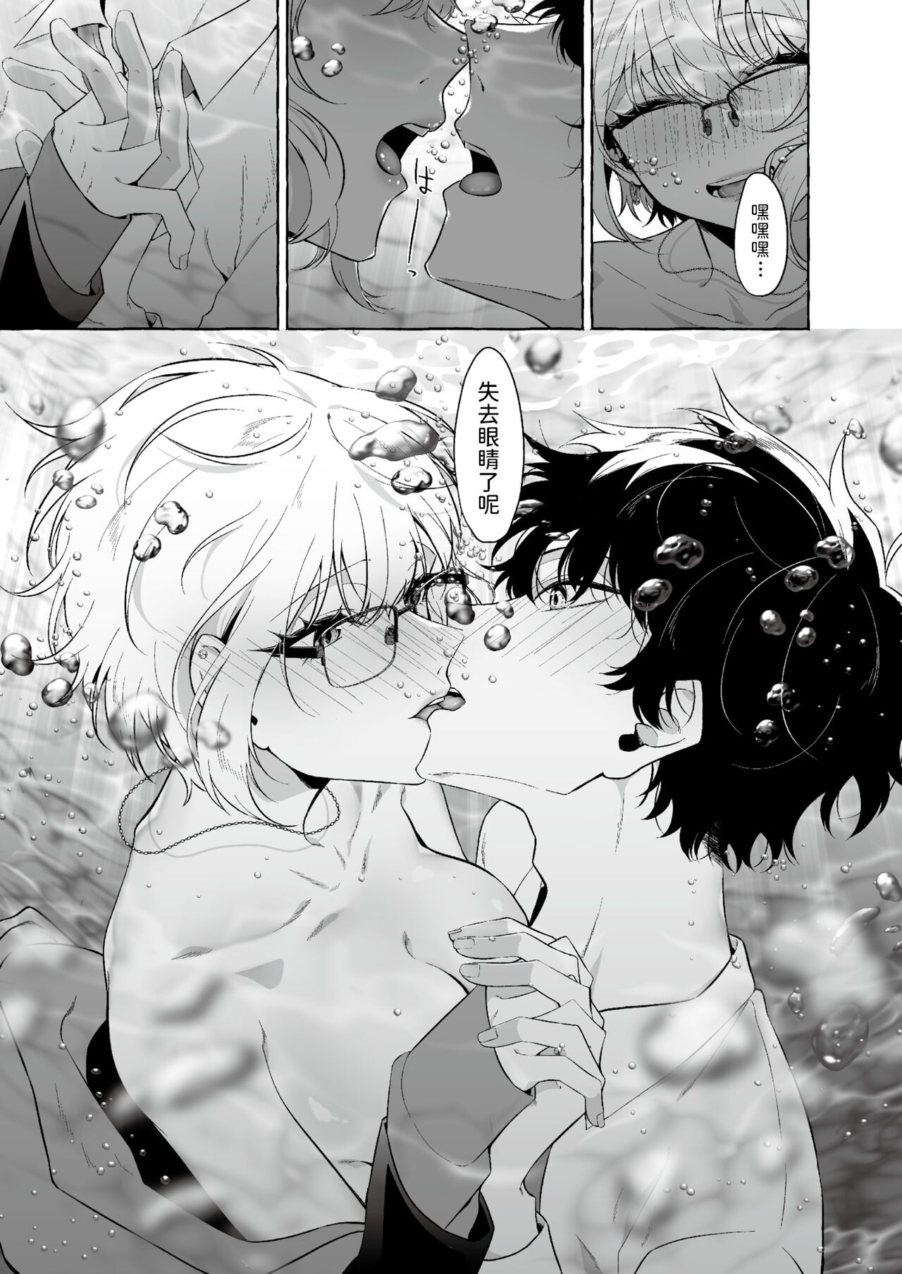 [日本漫画] [Kangoku Meika] Moumoku [Chinese] 单本,眼镜,单女,单男#[29P]-13