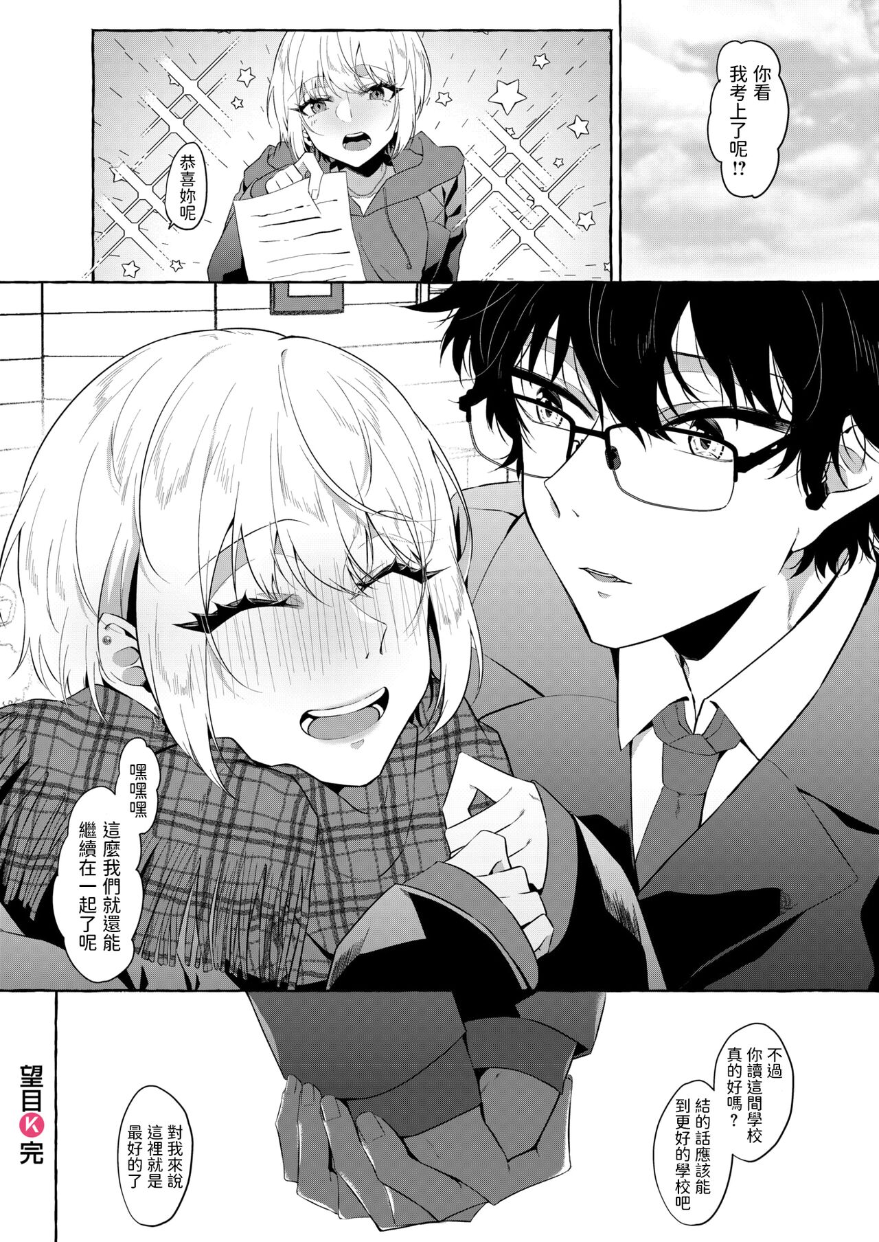 [日本漫画] [Kangoku Meika] Moumoku [Chinese] 单本,眼镜,单女,单男#[29P]-29