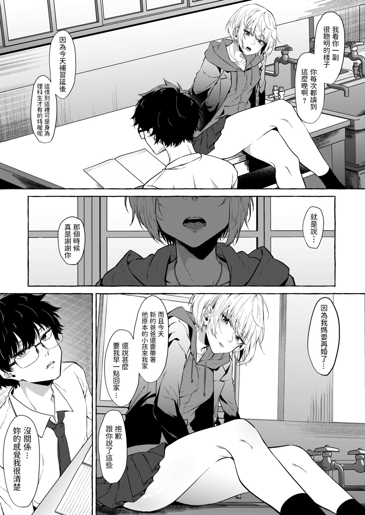 [日本漫画] [Kangoku Meika] Moumoku [Chinese] 单本,眼镜,单女,单男#[29P]-4