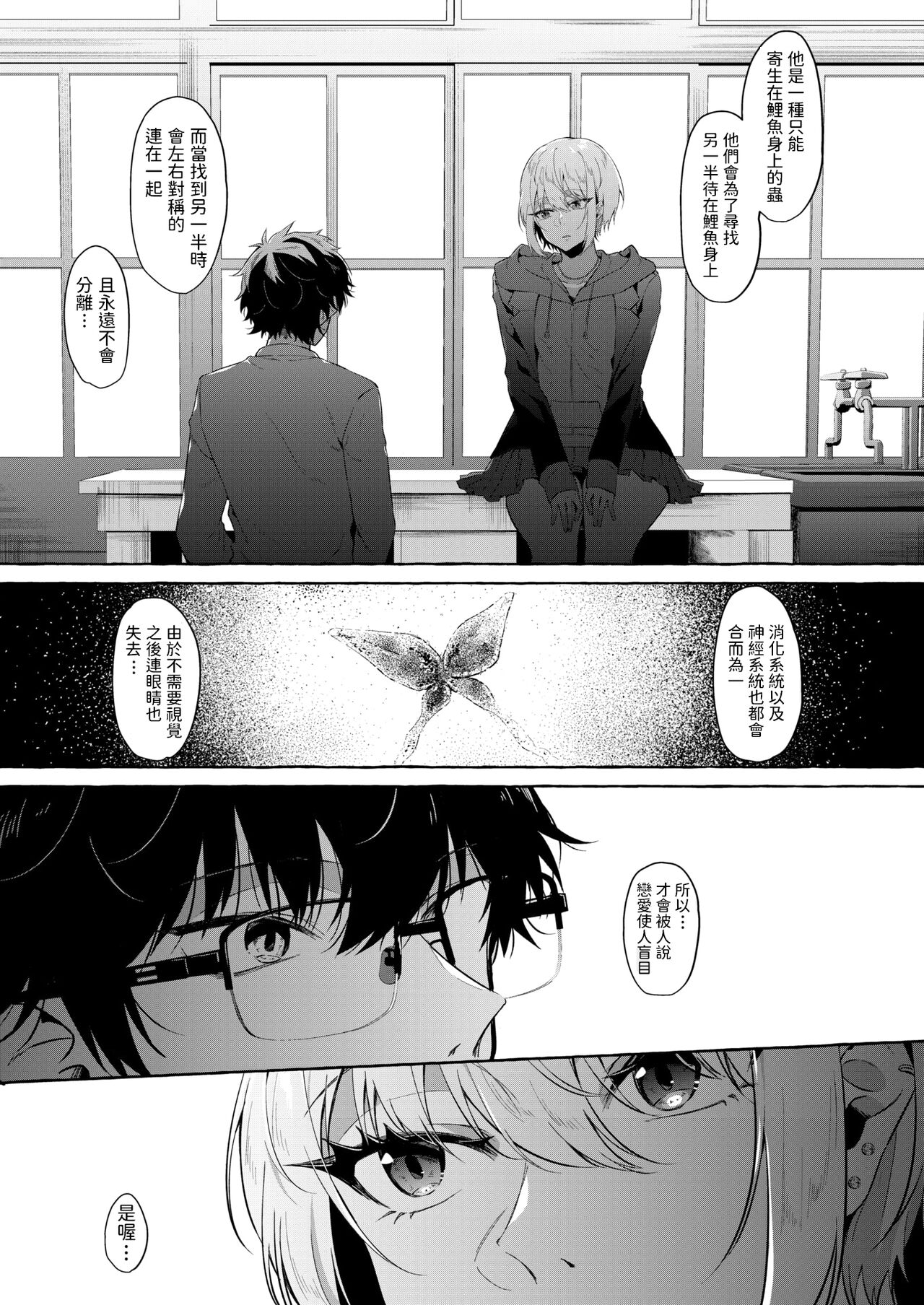 [日本漫画] [Kangoku Meika] Moumoku [Chinese] 单本,眼镜,单女,单男#[29P]-6