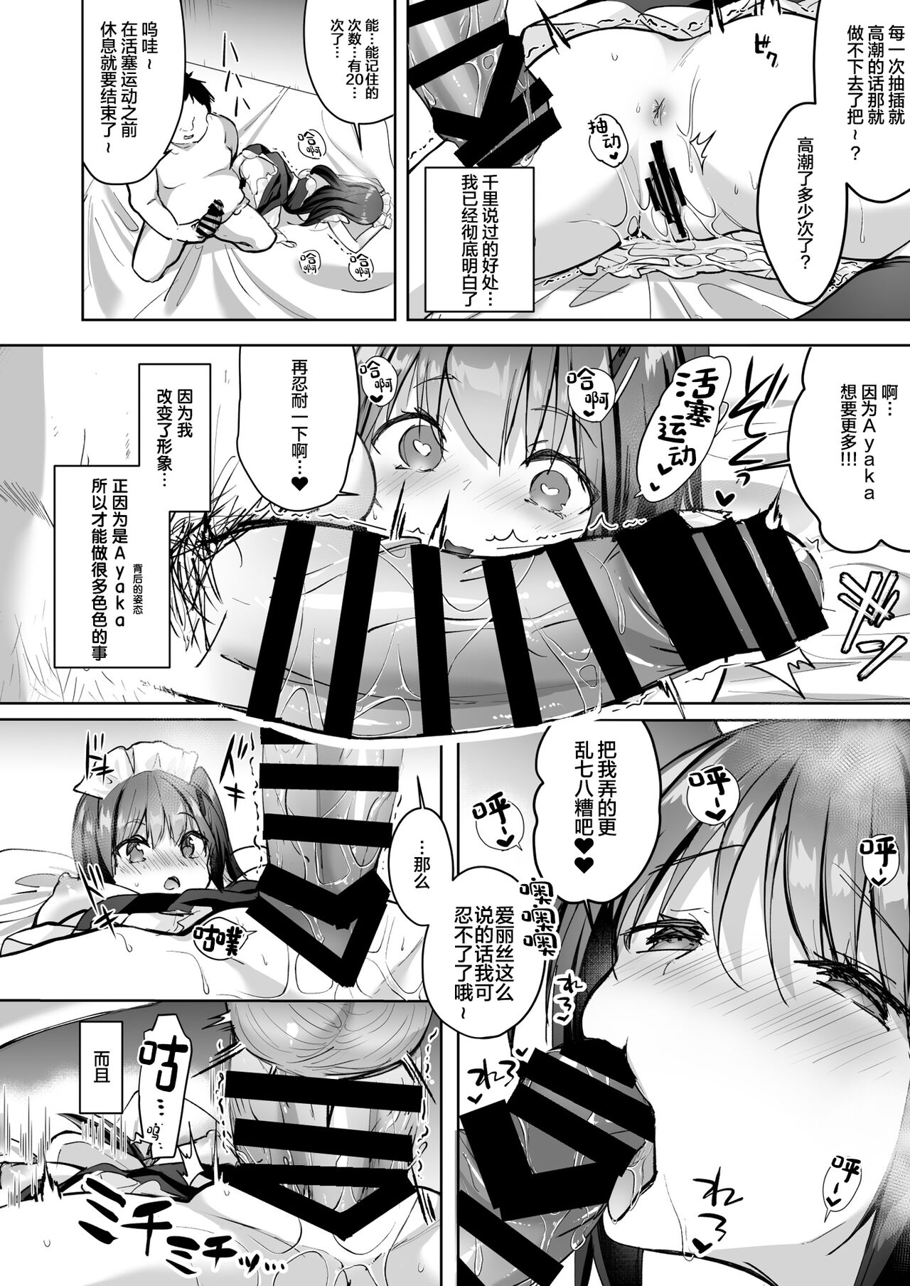 [日本漫画] [moco chouchou (Hisama Kumako)] Yuutousei no Ura no Sugata wa Chou Bitch Layer -Yuutousei Ayaka no Ura Omote- [Chinese]  单本,巨乳大奶,单女#[43P]-16