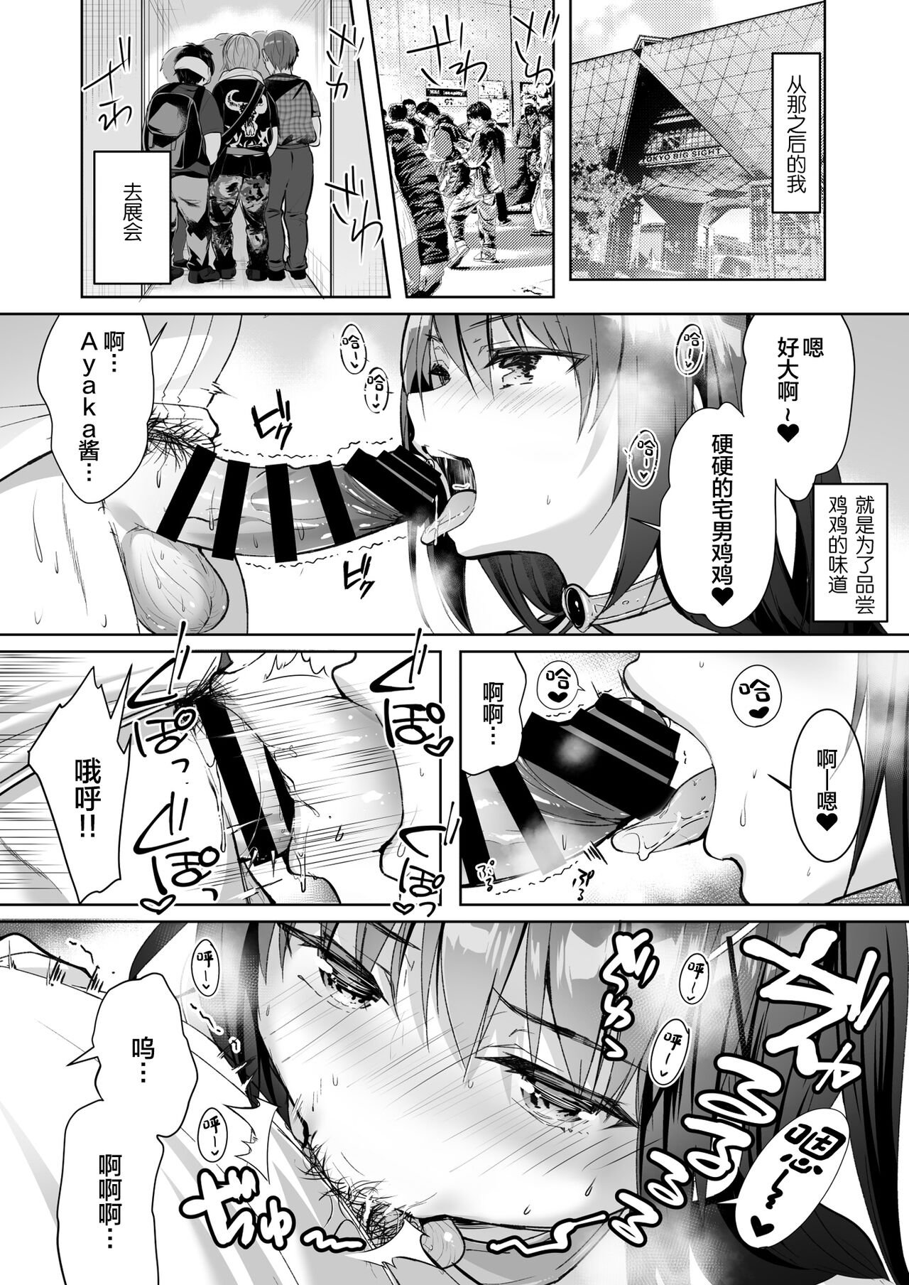 [日本漫画] [moco chouchou (Hisama Kumako)] Yuutousei no Ura no Sugata wa Chou Bitch Layer -Yuutousei Ayaka no Ura Omote- [Chinese]  单本,巨乳大奶,单女#[43P]-38