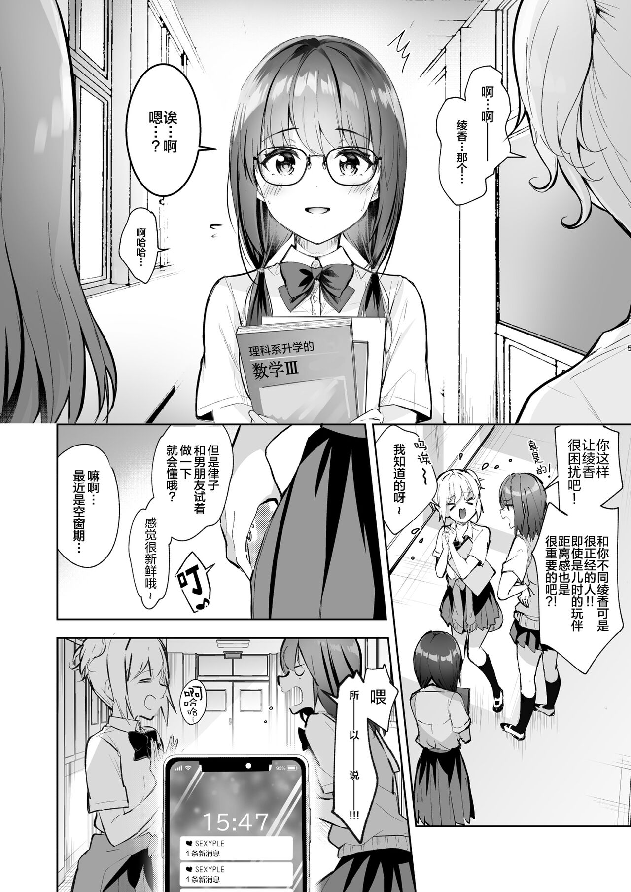 [日本漫画] [moco chouchou (Hisama Kumako)] Yuutousei no Ura no Sugata wa Chou Bitch Layer -Yuutousei Ayaka no Ura Omote- [Chinese]  单本,巨乳大奶,单女#[43P]-6