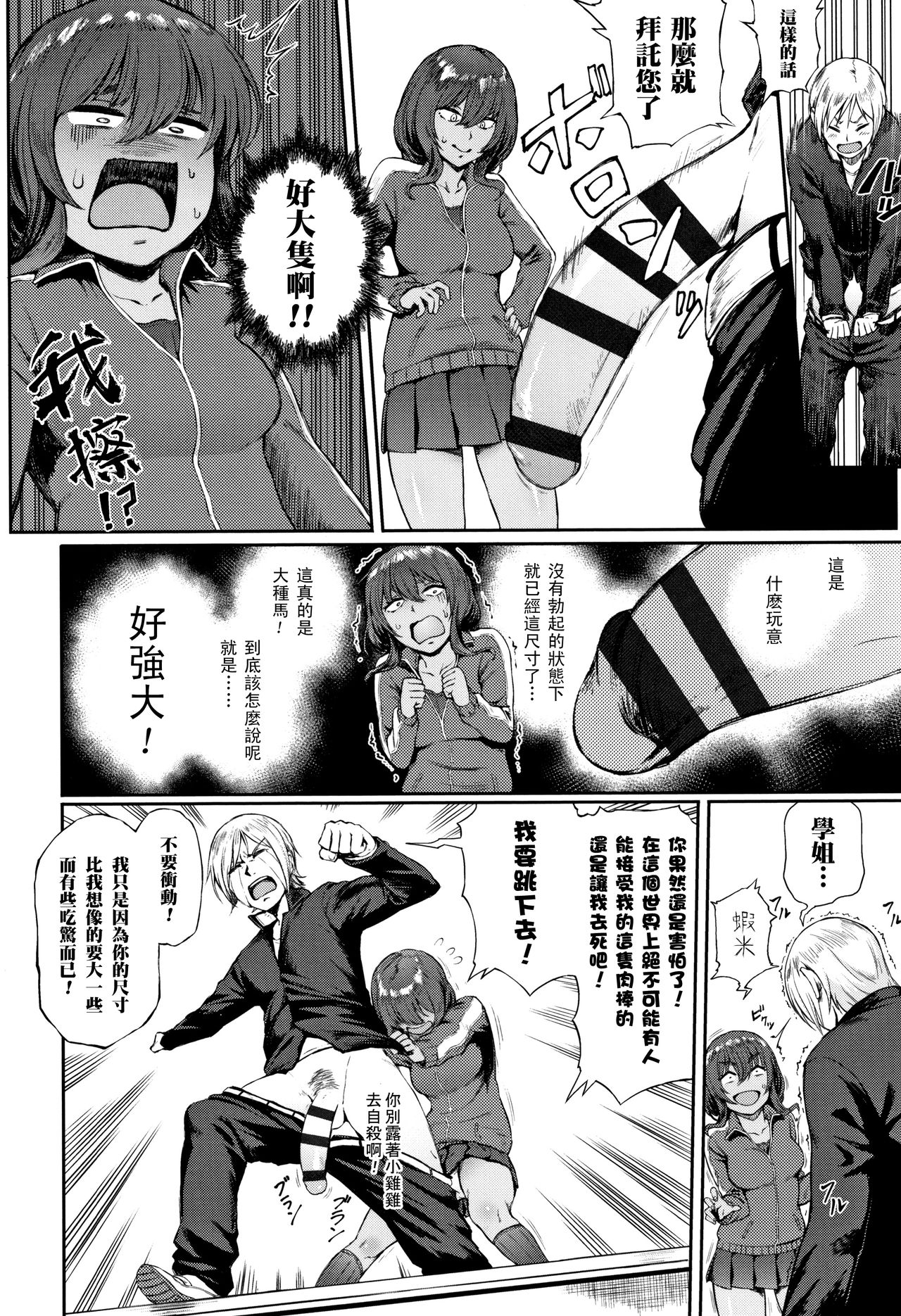 [日本漫画] [Suruga Kuroitsu] Ippatsu Kaiketsu Onayami Soudan (Manazashi Temptation)  单本,巨尻,单女,单男,口交#[19P]-3
