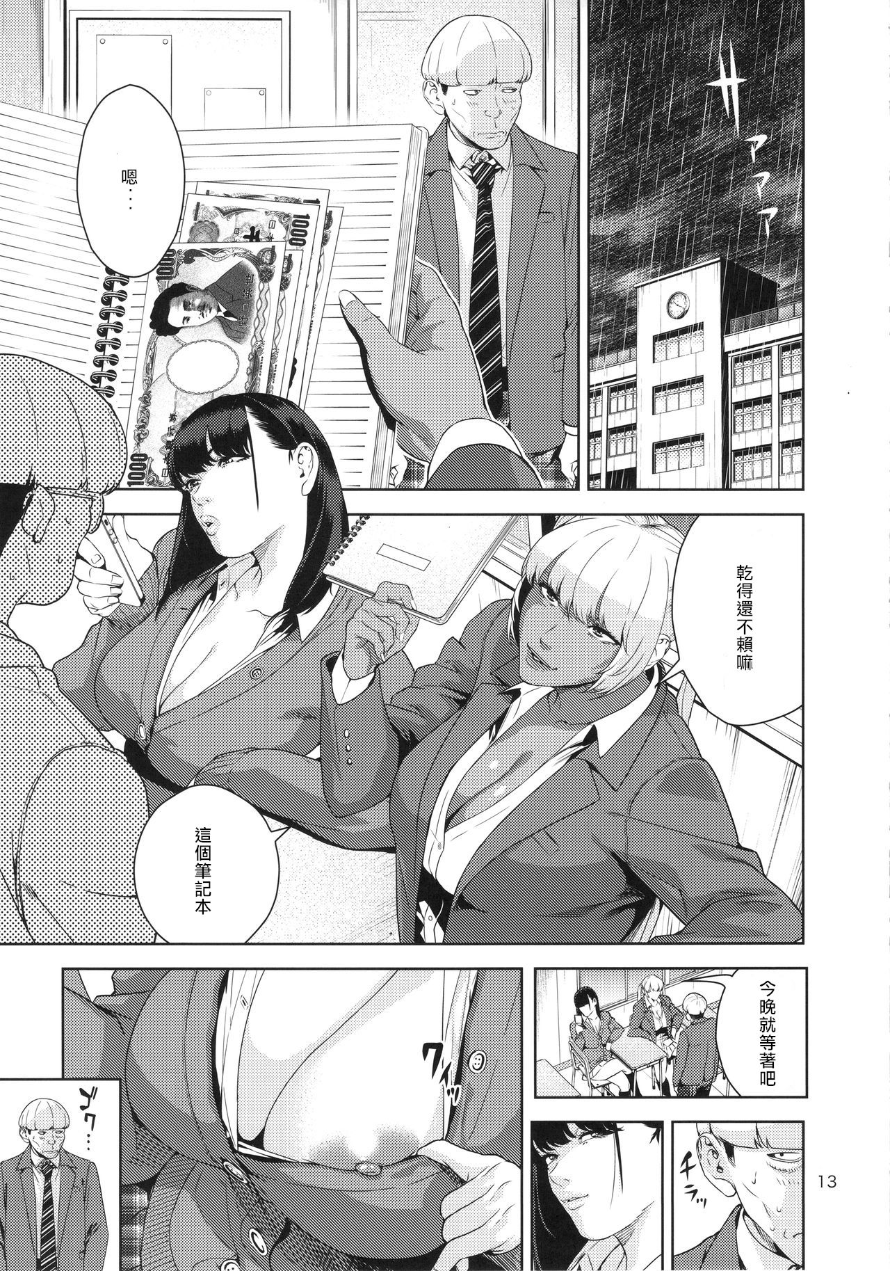 [日本漫画] (COMIC1☆9) [JACK-POT (Jyura)] Nyuugi Senyou Shimai  单本,巨乳大奶,内衣,乳交,暗黑皮肤#[25P]-12