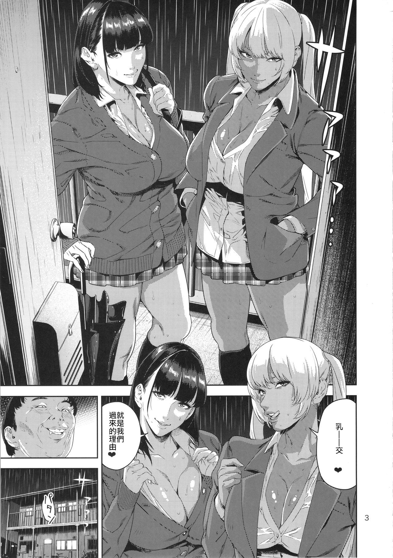 [日本漫画] (COMIC1☆9) [JACK-POT (Jyura)] Nyuugi Senyou Shimai  单本,巨乳大奶,内衣,乳交,暗黑皮肤#[25P]-2