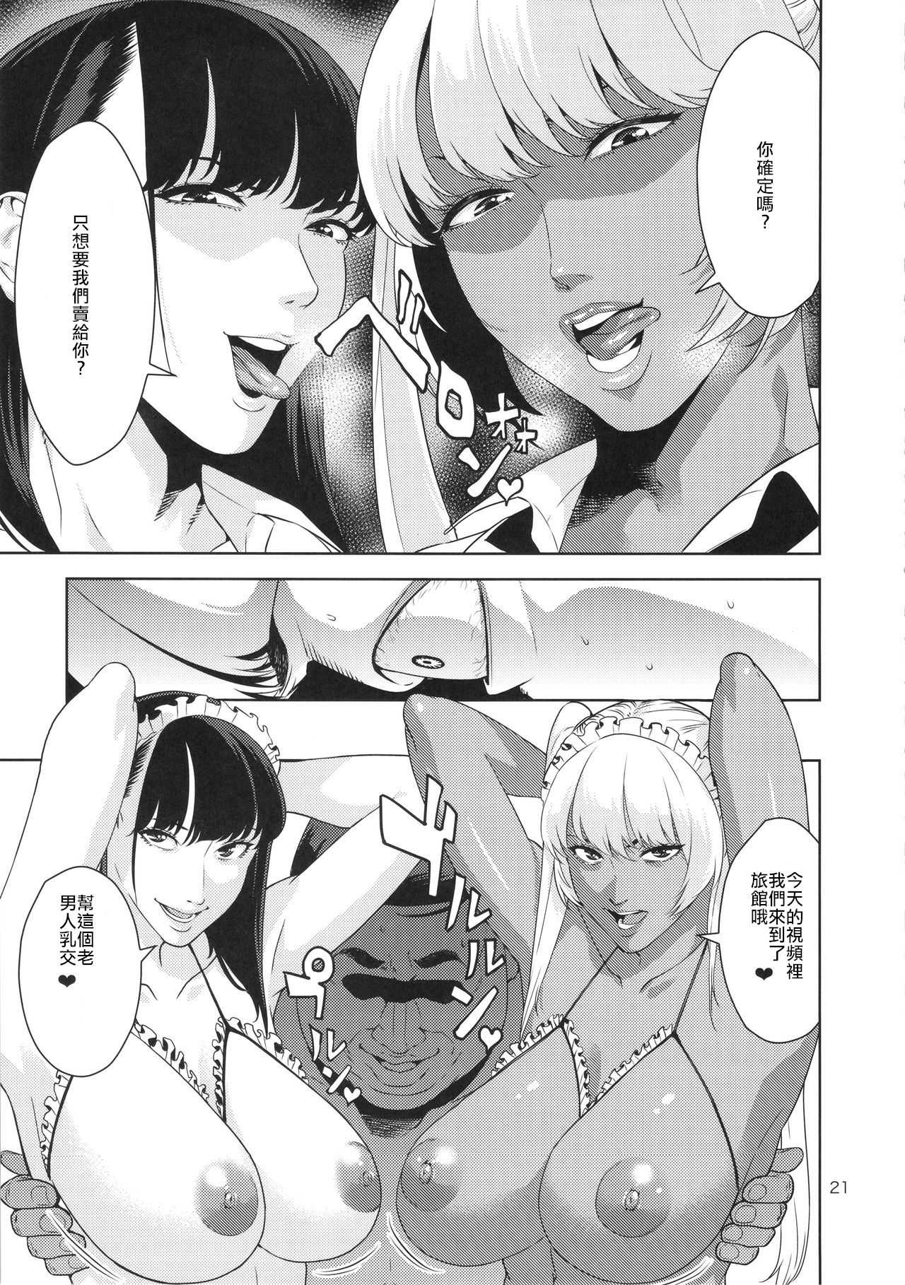 [日本漫画] (COMIC1☆9) [JACK-POT (Jyura)] Nyuugi Senyou Shimai  单本,巨乳大奶,内衣,乳交,暗黑皮肤#[25P]-20