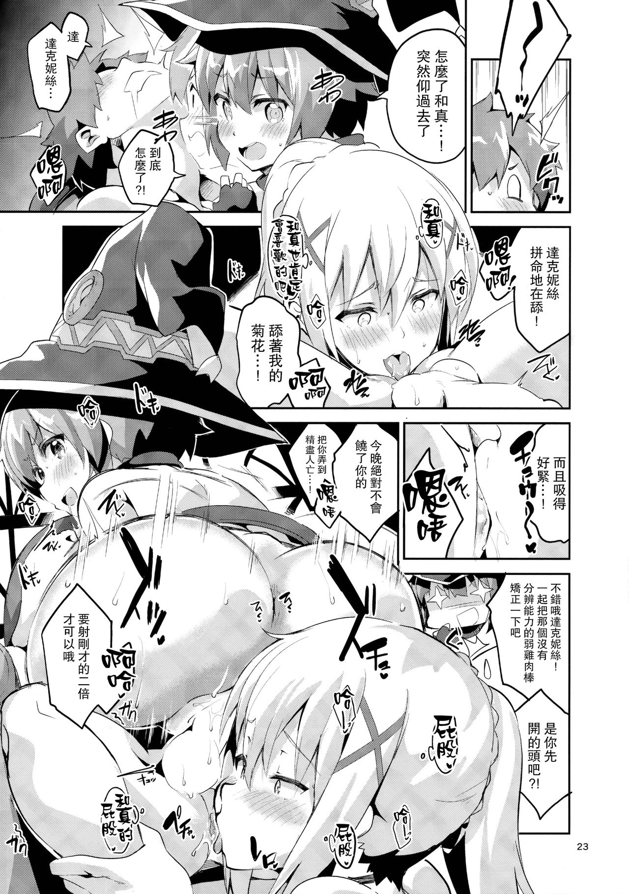 [日本漫画] (SC2017 Winter) [Circle-FIORE (Ekakibit)] Kukkoro Musume no Koigokoro (Kono Subarashii Sekai ni Syukufuku o!) [Chinese]  单本,肛门,萝莉,3P,单男,破处,口交,群P#[30P]-22