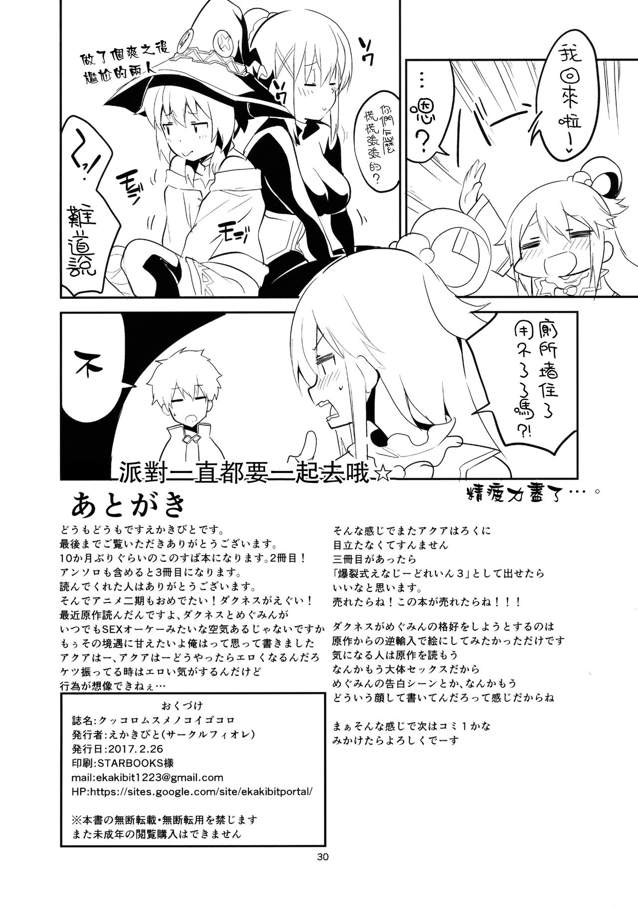 [日本漫画] (SC2017 Winter) [Circle-FIORE (Ekakibit)] Kukkoro Musume no Koigokoro (Kono Subarashii Sekai ni Syukufuku o!) [Chinese]  单本,肛门,萝莉,3P,单男,破处,口交,群P#[30P]-29