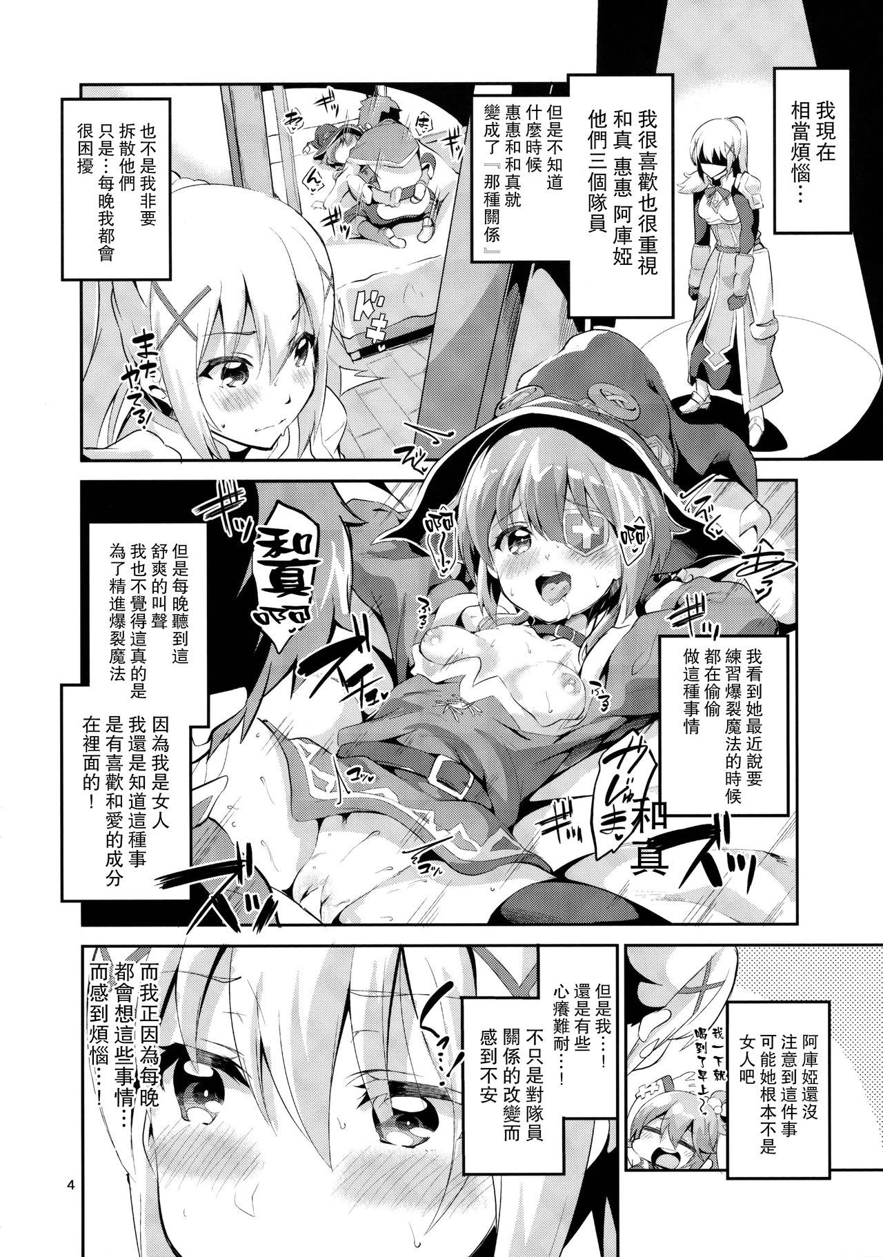 [日本漫画] (SC2017 Winter) [Circle-FIORE (Ekakibit)] Kukkoro Musume no Koigokoro (Kono Subarashii Sekai ni Syukufuku o!) [Chinese]  单本,肛门,萝莉,3P,单男,破处,口交,群P#[30P]-3