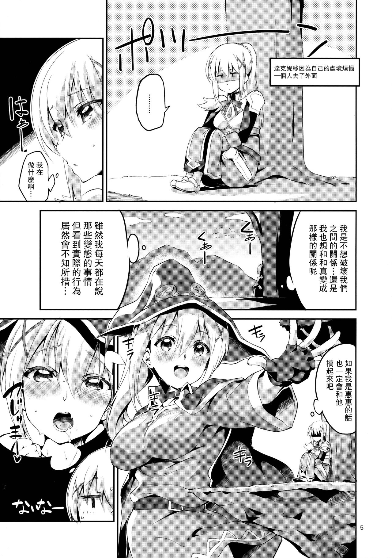 [日本漫画] (SC2017 Winter) [Circle-FIORE (Ekakibit)] Kukkoro Musume no Koigokoro (Kono Subarashii Sekai ni Syukufuku o!) [Chinese]  单本,肛门,萝莉,3P,单男,破处,口交,群P#[30P]-4