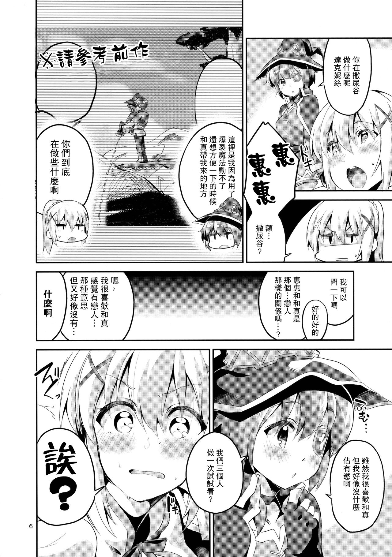 [日本漫画] (SC2017 Winter) [Circle-FIORE (Ekakibit)] Kukkoro Musume no Koigokoro (Kono Subarashii Sekai ni Syukufuku o!) [Chinese]  单本,肛门,萝莉,3P,单男,破处,口交,群P#[30P]-5