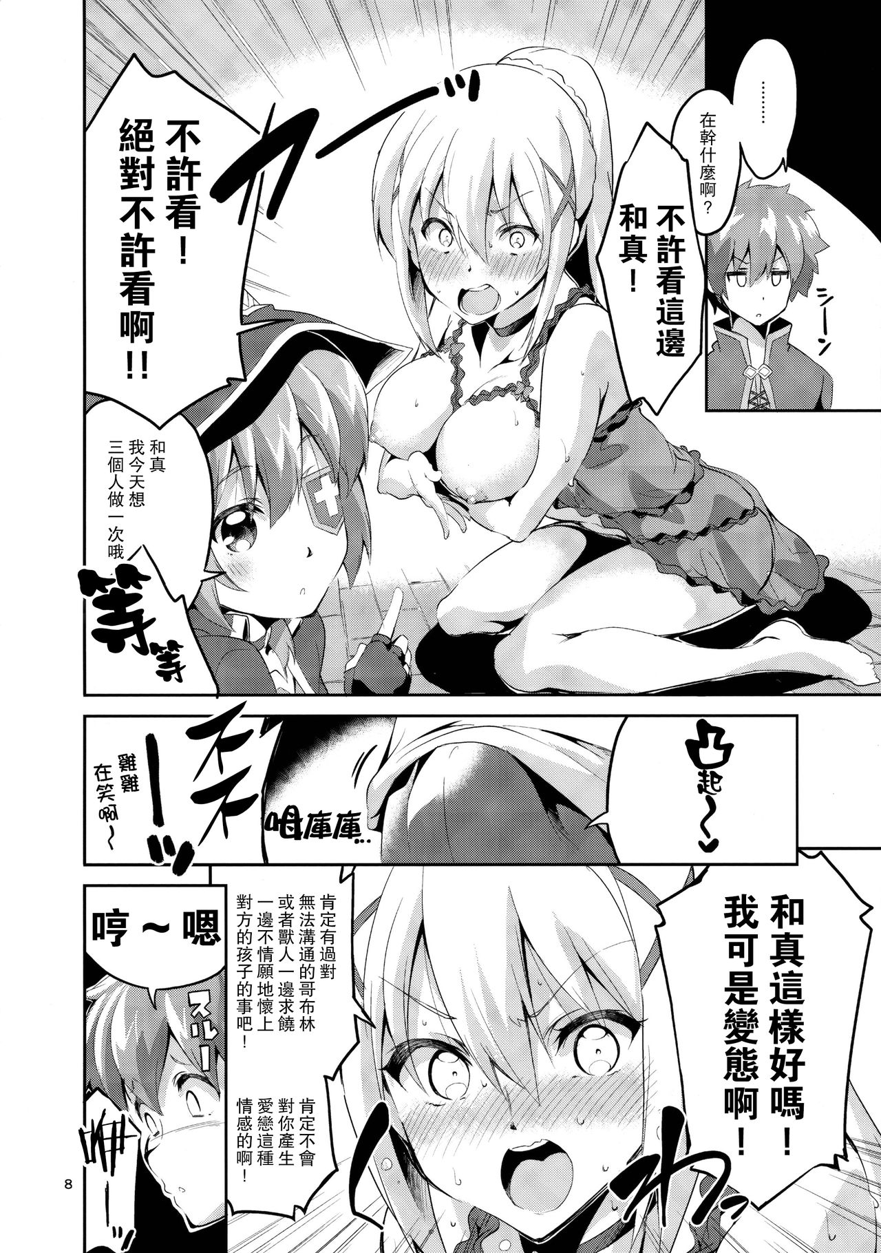 [日本漫画] (SC2017 Winter) [Circle-FIORE (Ekakibit)] Kukkoro Musume no Koigokoro (Kono Subarashii Sekai ni Syukufuku o!) [Chinese]  单本,肛门,萝莉,3P,单男,破处,口交,群P#[30P]-7
