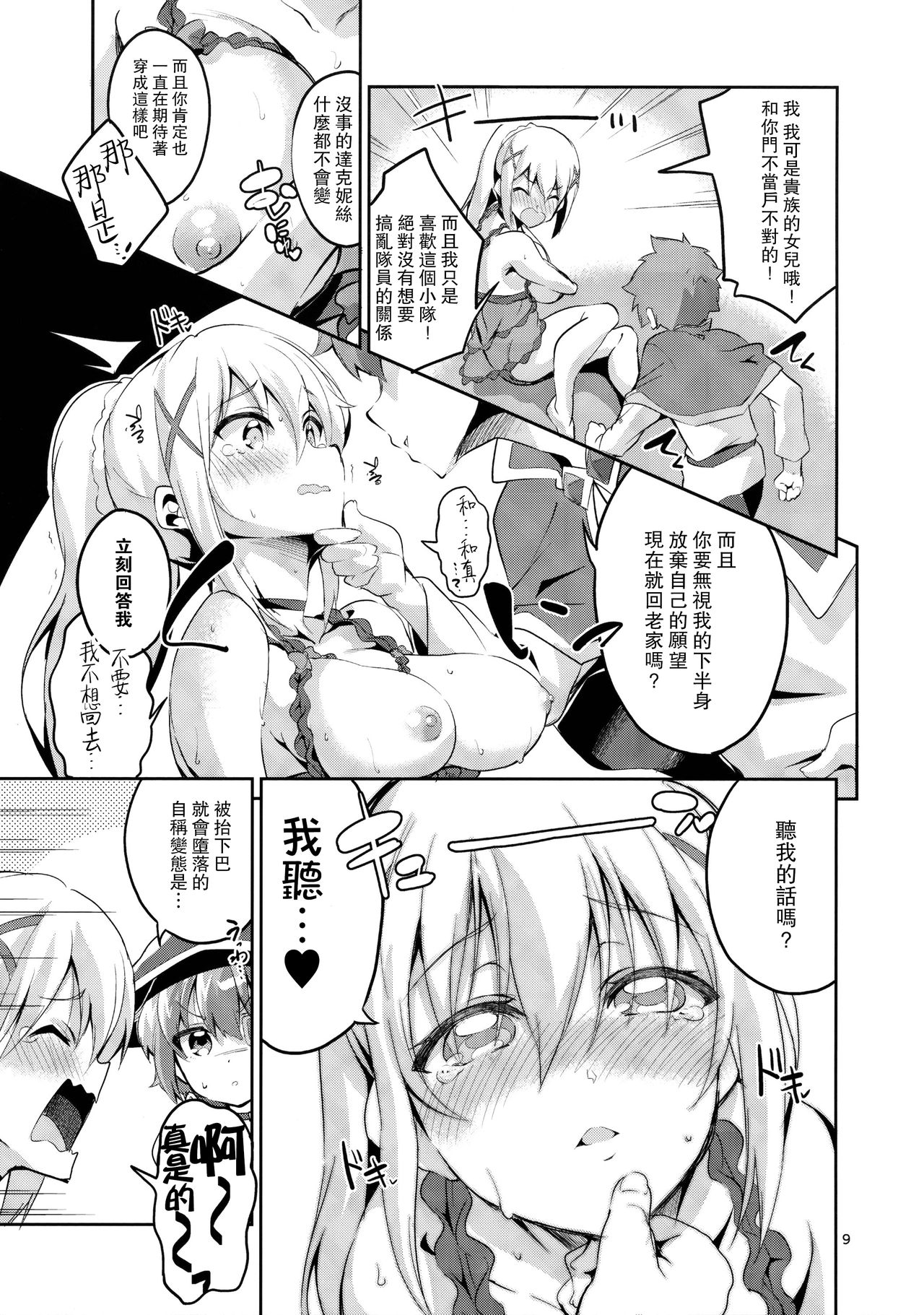 [日本漫画] (SC2017 Winter) [Circle-FIORE (Ekakibit)] Kukkoro Musume no Koigokoro (Kono Subarashii Sekai ni Syukufuku o!) [Chinese]  单本,肛门,萝莉,3P,单男,破处,口交,群P#[30P]-8