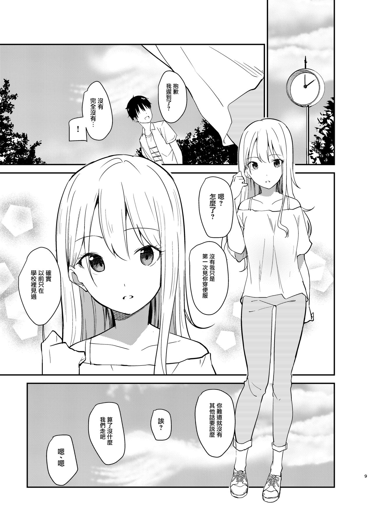 [日本漫画] [Sekine (Sekine Hajime)] Ai no Aru Sex de Gal o Netoru Hanashi [Chinese] 单本,单女#[24P]-8