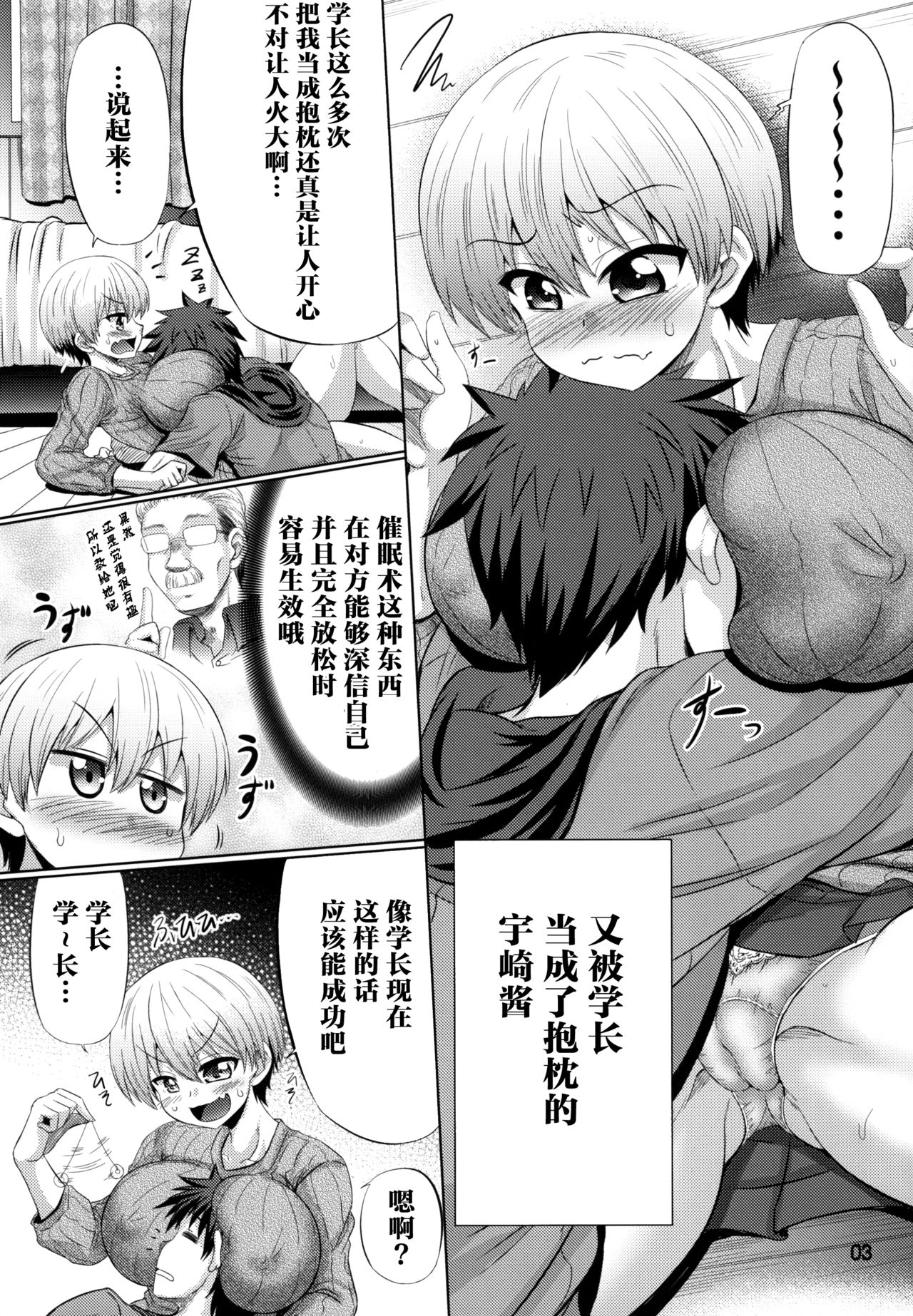 [日本漫画] 宇崎ちゃんはスケベしたい 单本,肛门,巨乳大奶#[22P]-2