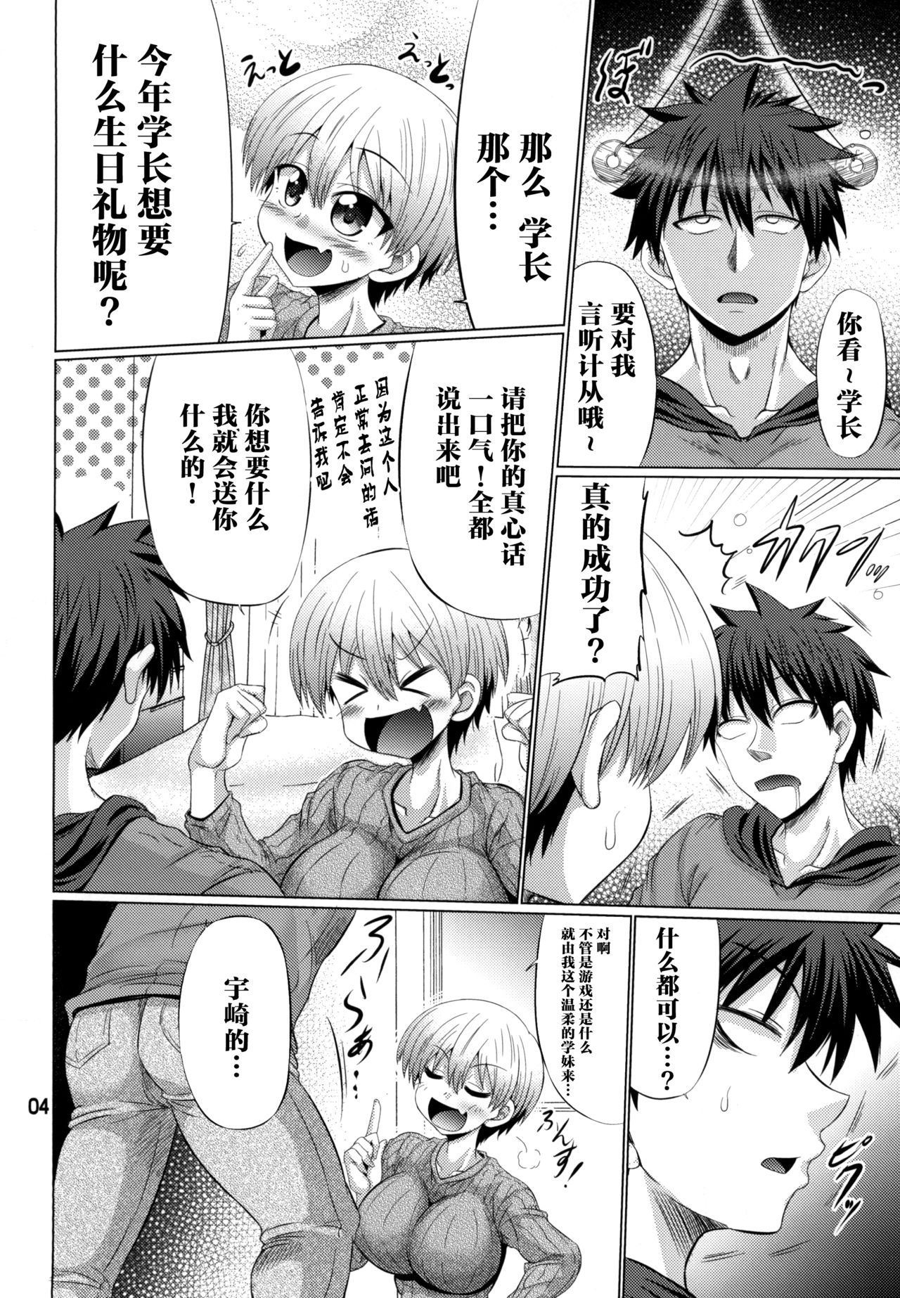 [日本漫画] 宇崎ちゃんはスケベしたい 单本,肛门,巨乳大奶#[22P]-3