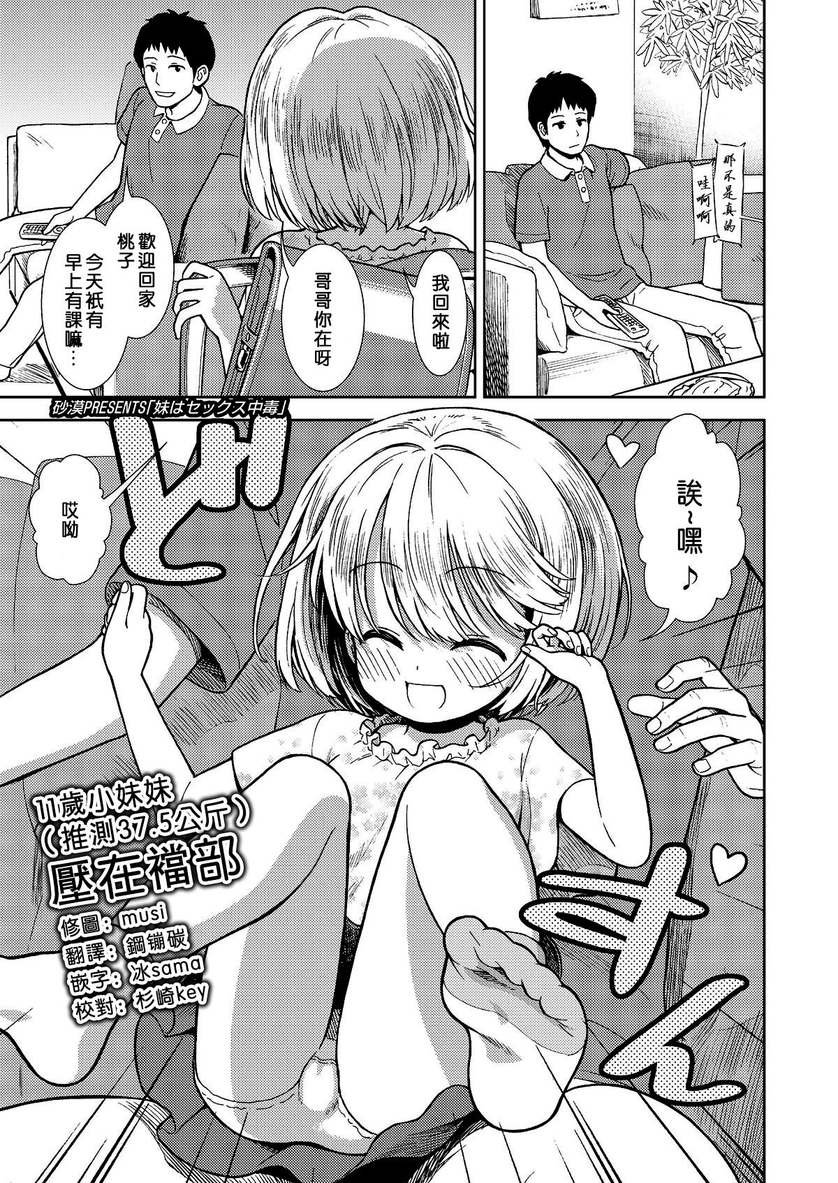 [日本漫画] 妹はセックス中毒 单本,萝莉#[21P]-1
