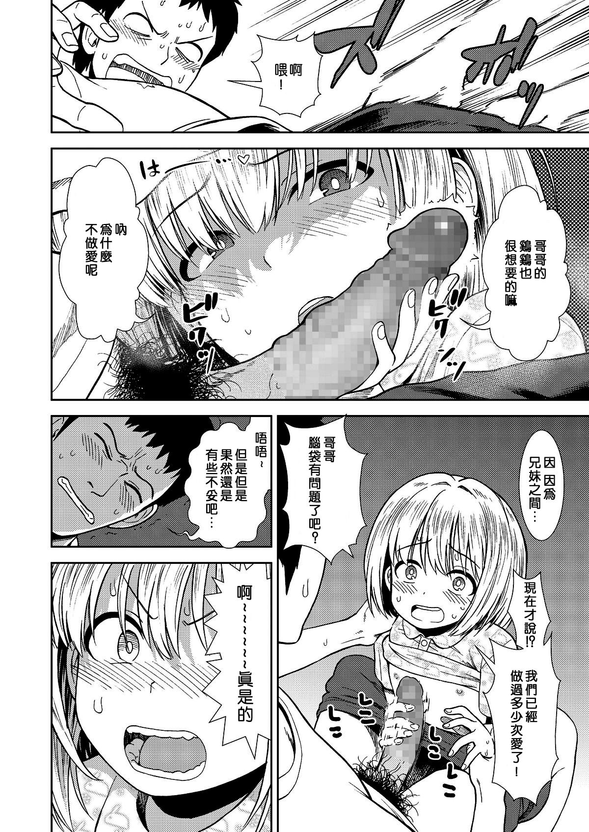[日本漫画] 妹はセックス中毒 单本,萝莉#[21P]-11