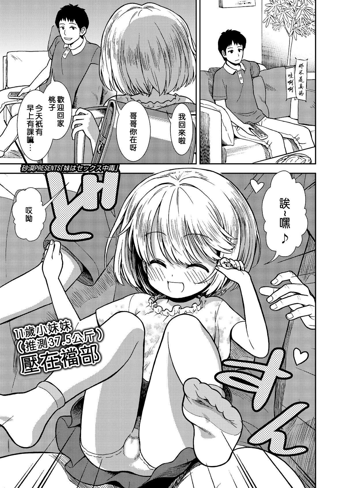 [日本漫画] 妹はセックス中毒 单本,萝莉#[21P]-2