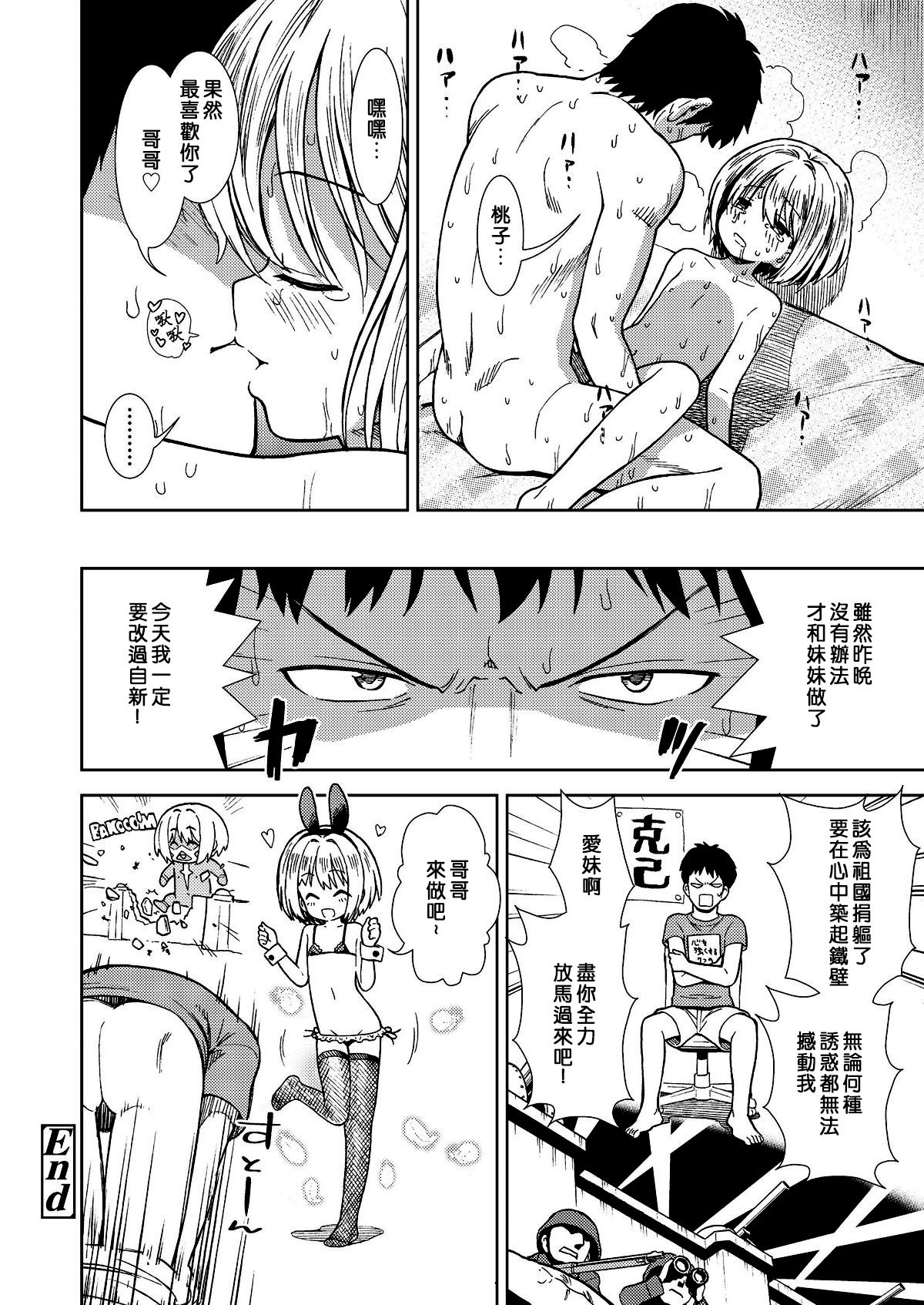 [日本漫画] 妹はセックス中毒 单本,萝莉#[21P]-21