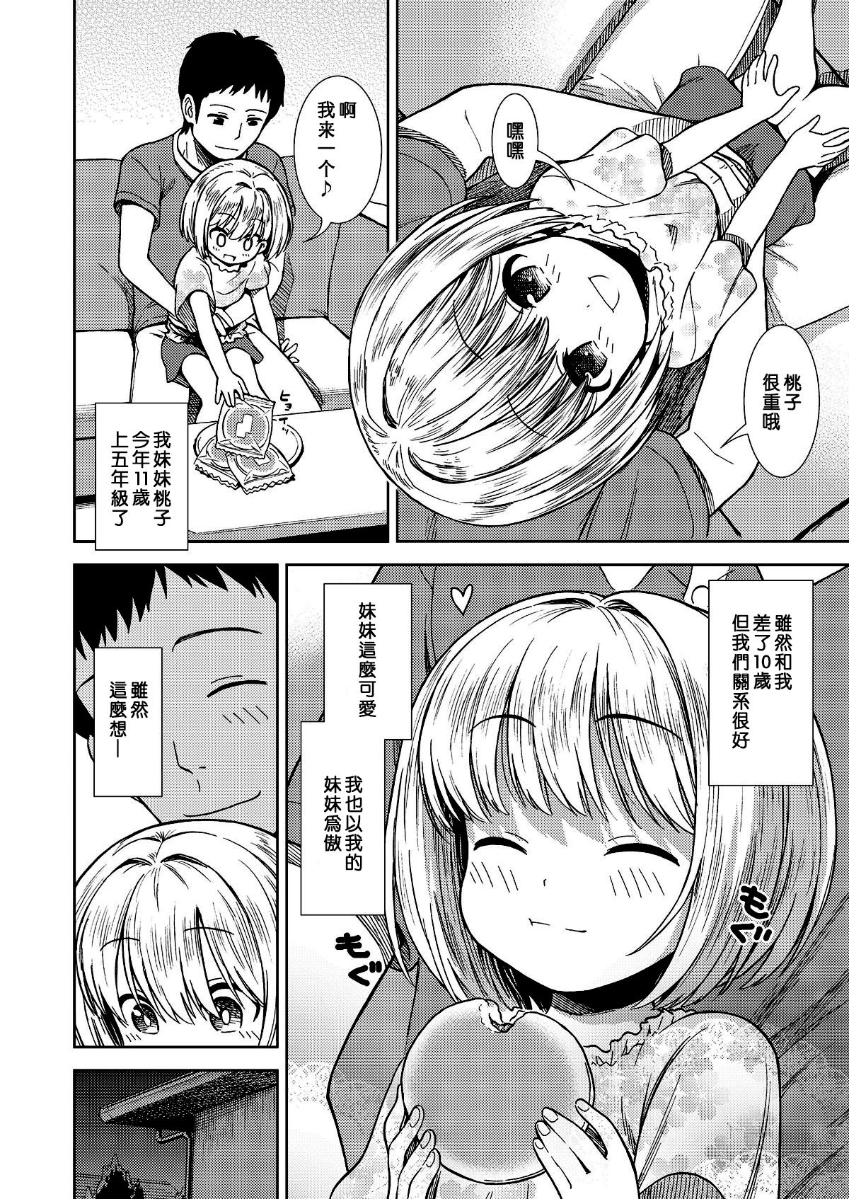 [日本漫画] 妹はセックス中毒 单本,萝莉#[21P]-3