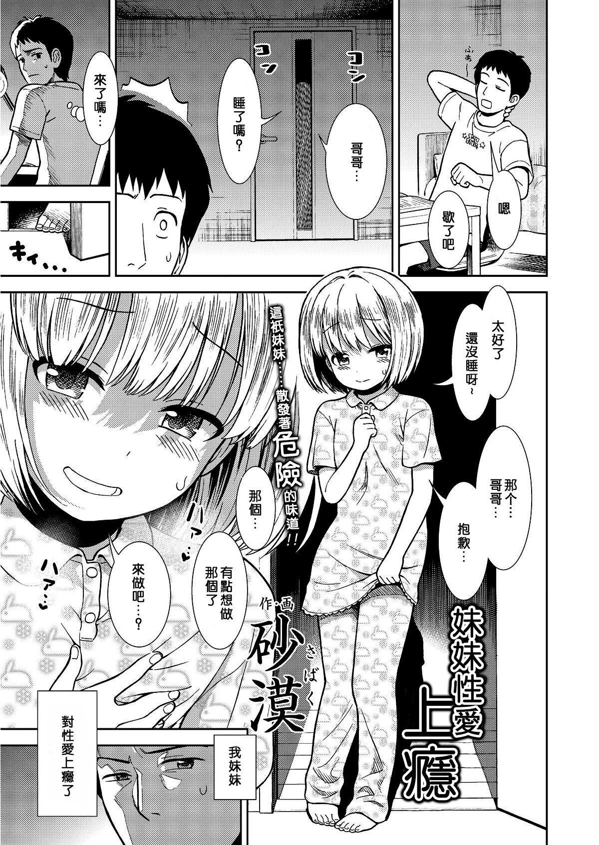 [日本漫画] 妹はセックス中毒 单本,萝莉#[21P]-4