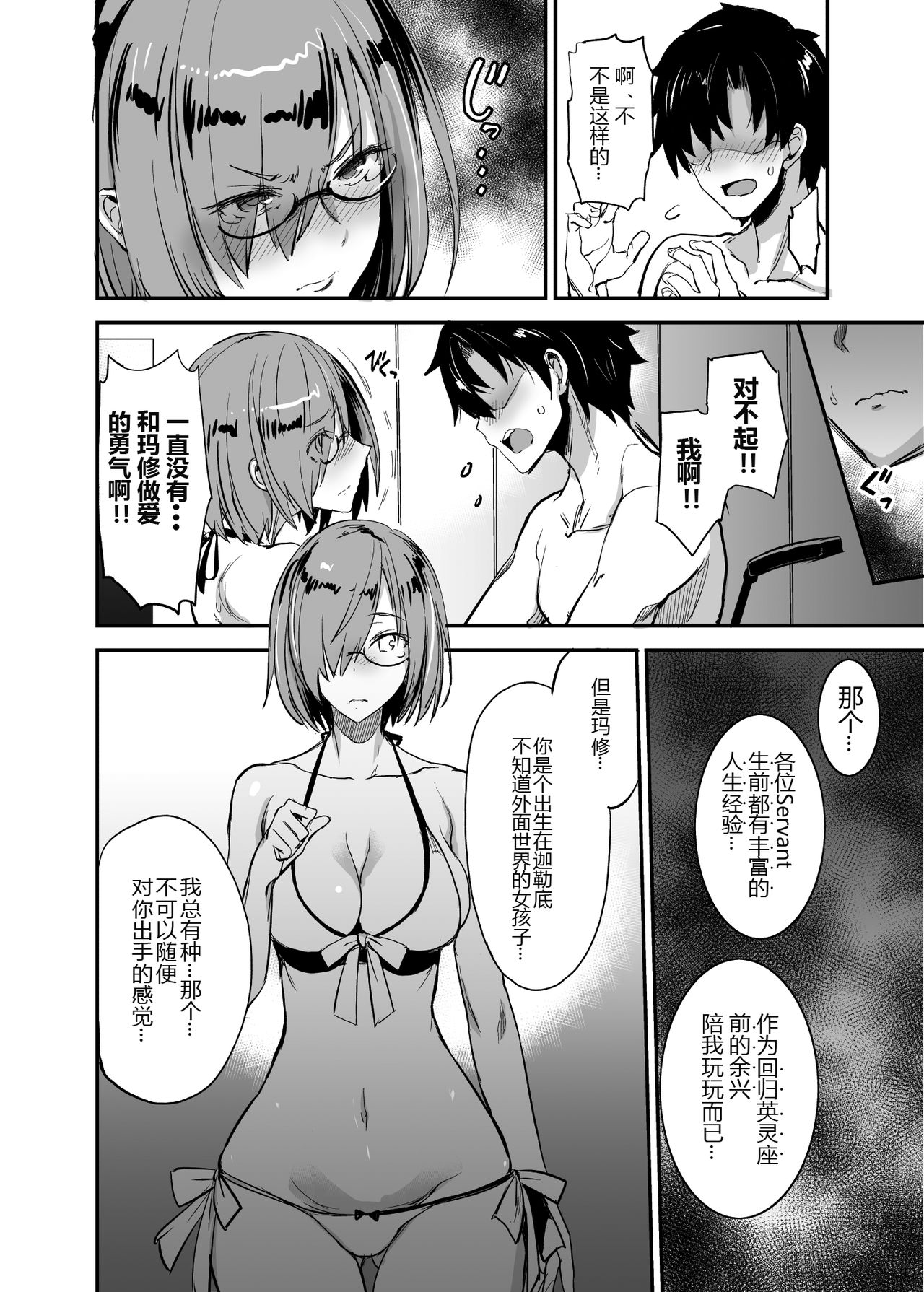 [日本漫画] FGOのえろほん4 マシュマシマシ 单本,巨乳大奶#[26P]-7