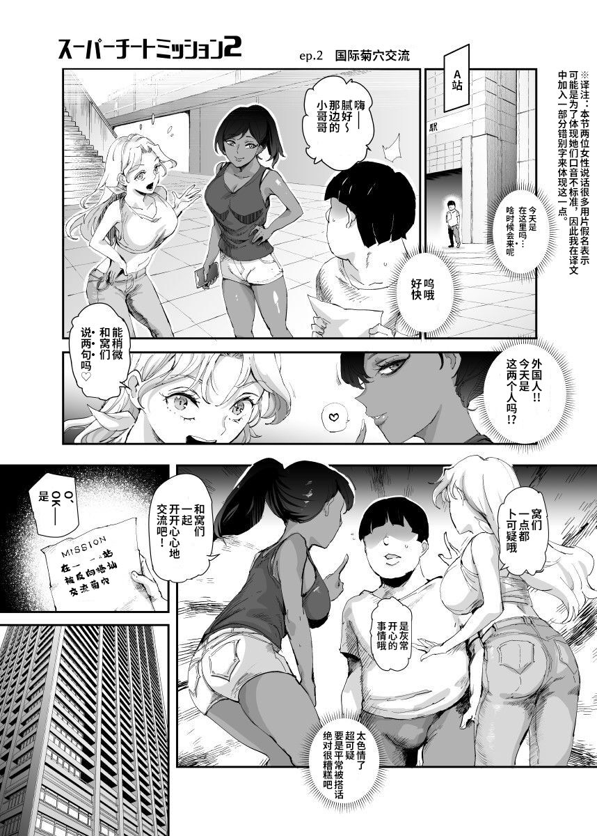 [日本漫画] スーパーチートミッション 2 单本,女学生#[26P]-10