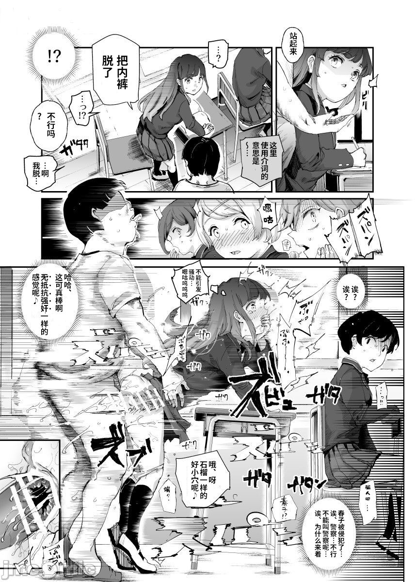 [日本漫画] スーパーチートミッション 2 单本,女学生#[26P]-15