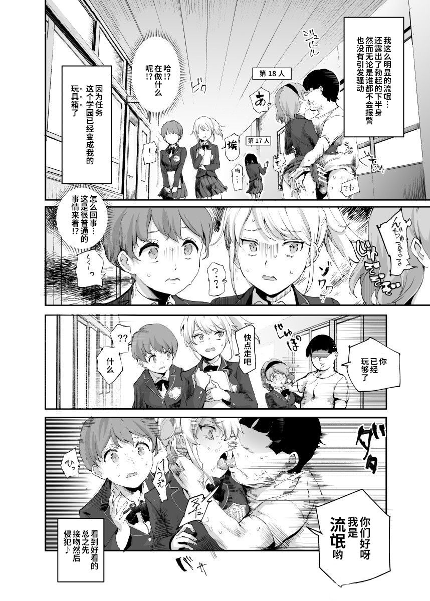 [日本漫画] スーパーチートミッション 2 单本,女学生#[26P]-18