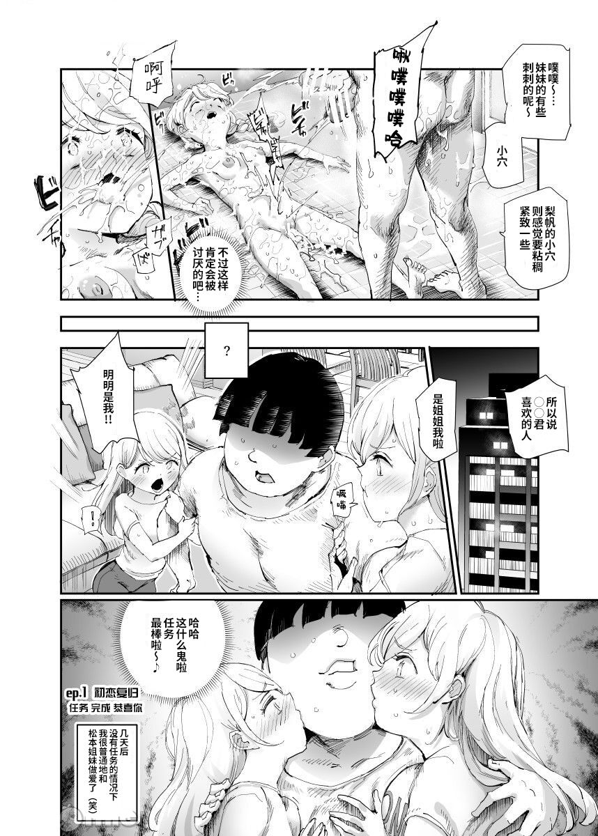 [日本漫画] スーパーチートミッション 2 单本,女学生#[26P]-9