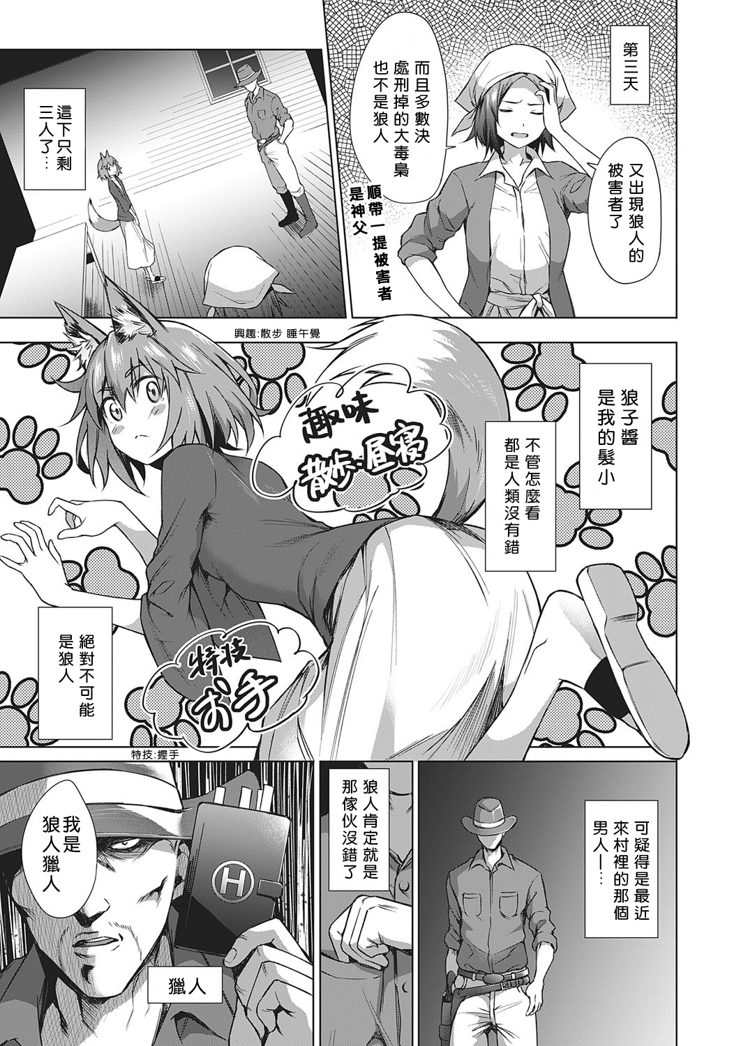 [日本漫画] 人狼遊戯 单本,不伦#[29P]-6