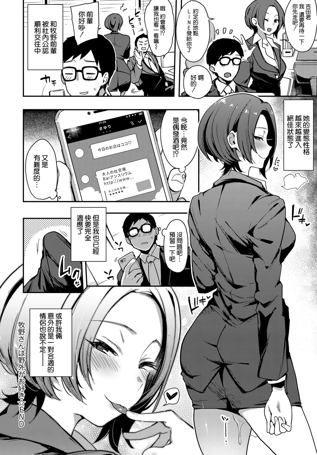 [日本漫画] [Indo Curry] Makino-san wa Yagai ga Osuki (COMIC Anthurium 2018-11)  单本,眼镜,单女,单男#[24P]-24