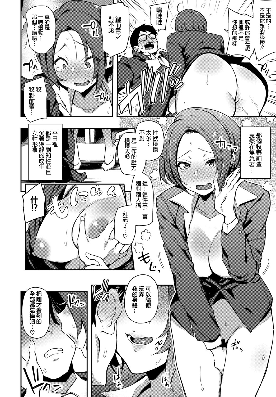 [日本漫画] [Indo Curry] Makino-san wa Yagai ga Osuki (COMIC Anthurium 2018-11)  单本,眼镜,单女,单男#[24P]-8
