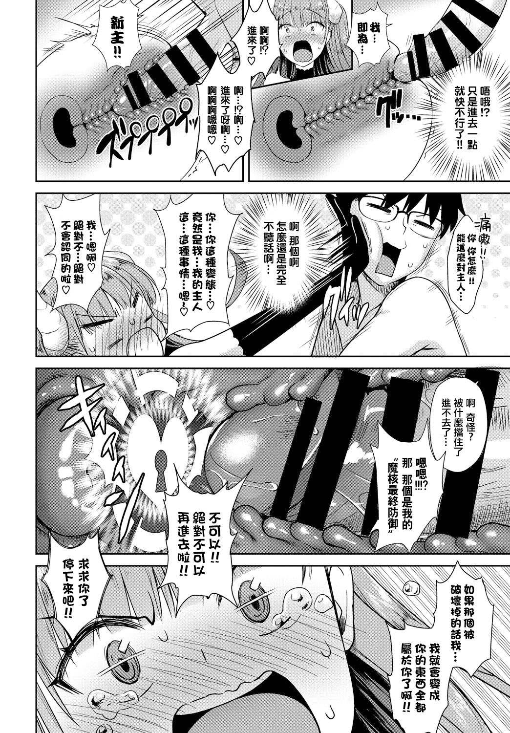 [日本漫画] となりのサキュバスちゃん その1 单本,黑丝丝袜,巨乳大奶#[25P]-14