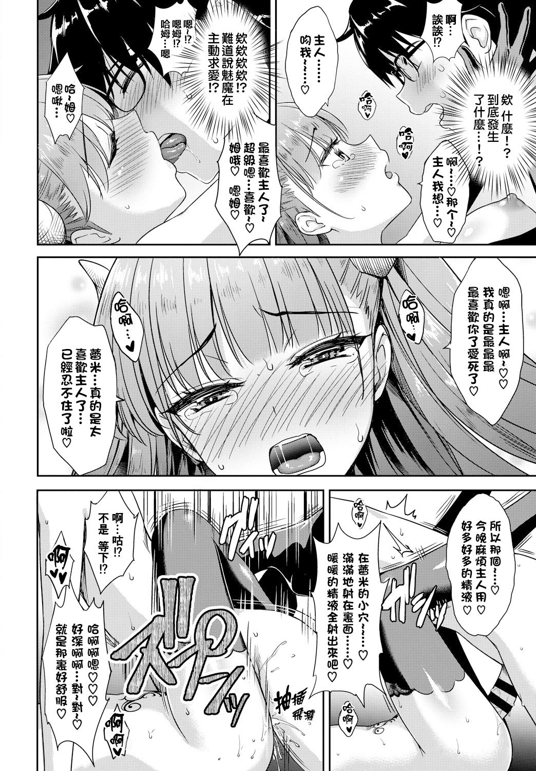 [日本漫画] となりのサキュバスちゃん その1 单本,黑丝丝袜,巨乳大奶#[25P]-16