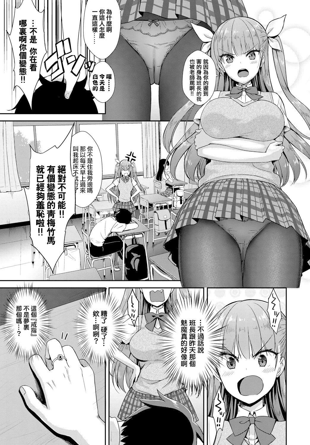 [日本漫画] となりのサキュバスちゃん その1 单本,黑丝丝袜,巨乳大奶#[25P]-23