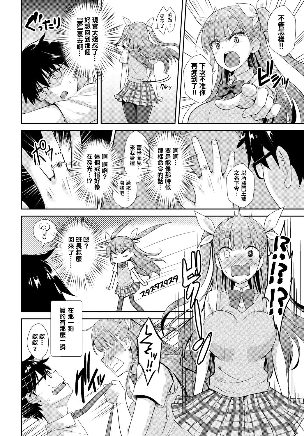 [日本漫画] となりのサキュバスちゃん その1 单本,黑丝丝袜,巨乳大奶#[25P]-24