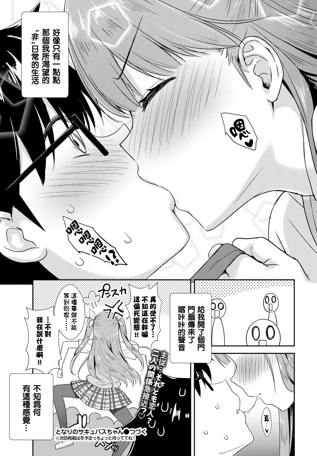 [日本漫画] となりのサキュバスちゃん その1 单本,黑丝丝袜,巨乳大奶#[25P]-25
