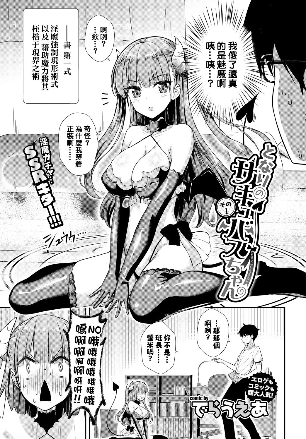 [日本漫画] となりのサキュバスちゃん その1 单本,黑丝丝袜,巨乳大奶#[25P]-3
