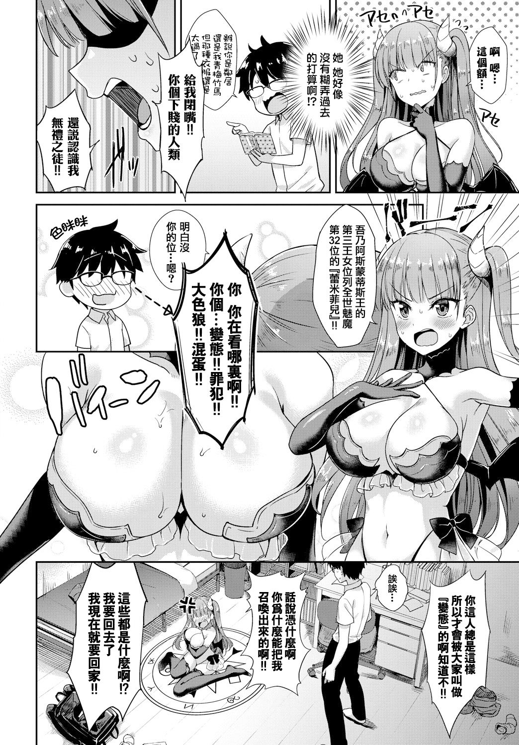 [日本漫画] となりのサキュバスちゃん その1 单本,黑丝丝袜,巨乳大奶#[25P]-4