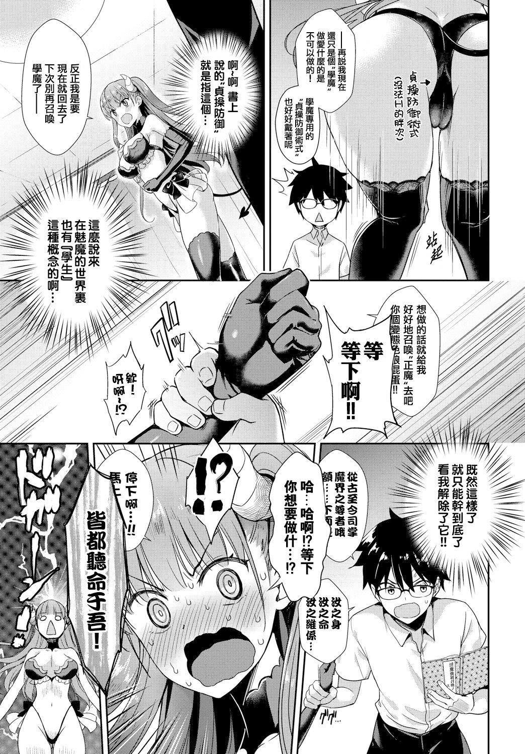[日本漫画] となりのサキュバスちゃん その1 单本,黑丝丝袜,巨乳大奶#[25P]-5